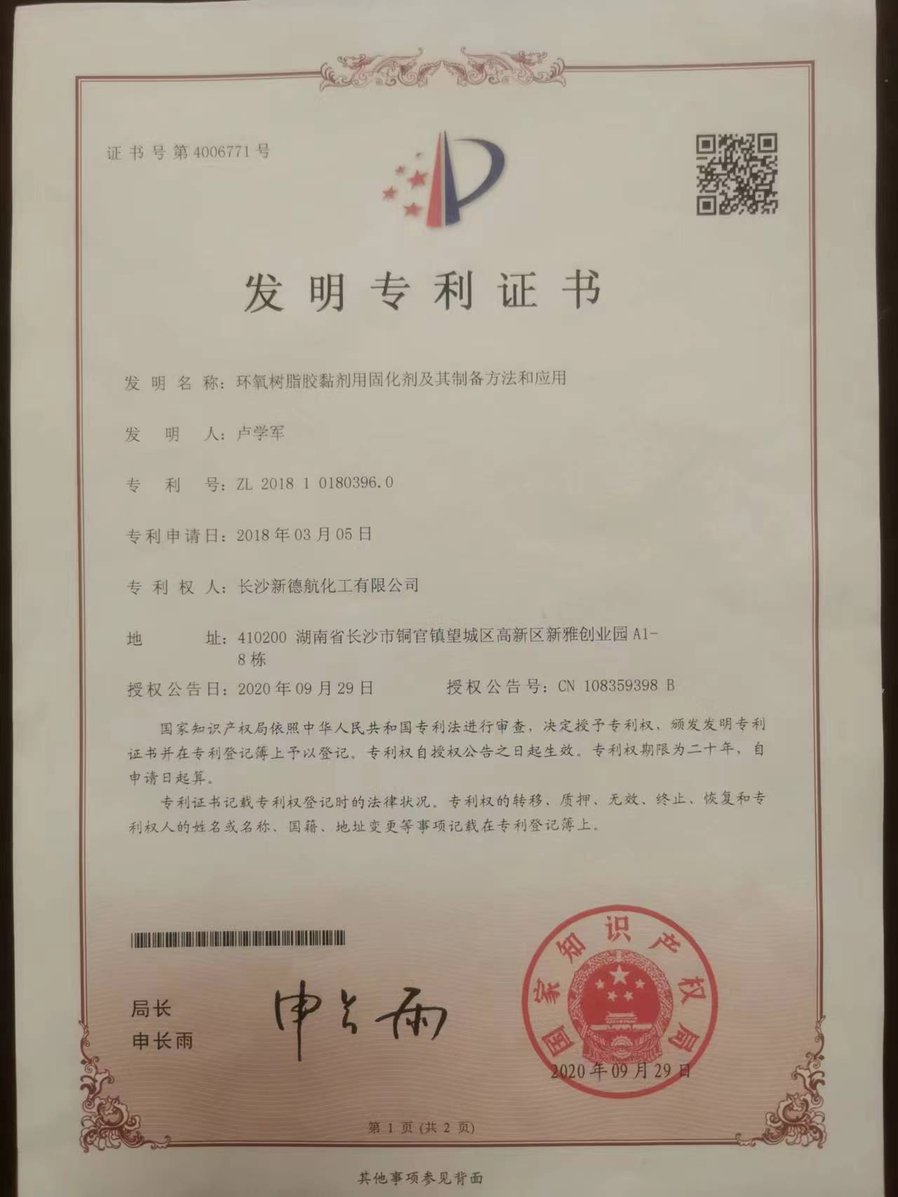 環氧功能性固化劑,水下固化劑,環氧固化劑,建筑結構膠專用固化劑